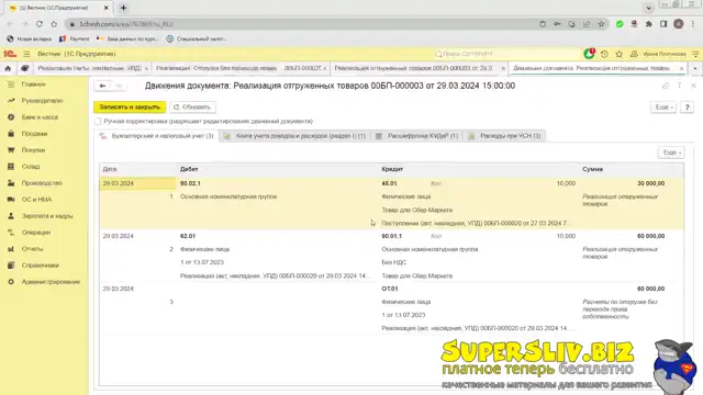 Бонус 8. Продажа со своего склада